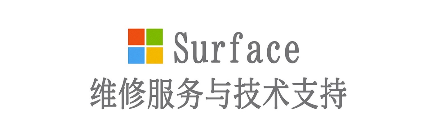 镇康surface产品维修服务中心