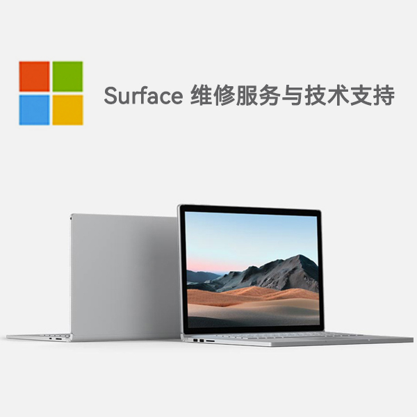 镇康surface产品维修服务电话